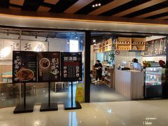 -姚面记·海派家常菜(恒基名人购物中心店)