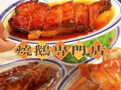 -肥小福·烧鹅专门店(环宇荟店)