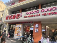 -欣达面馆(天桥支路店)