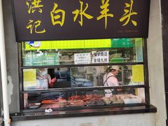 门面-洪记白水羊头(天坛店)