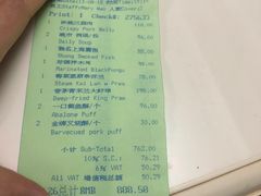 账单-夏宫中餐厅(静安香格里拉店)