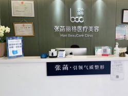 -联合丽格·张菡丽格医疗美容