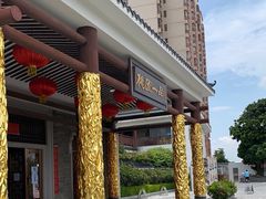 -桃园盛宴·岭南粤菜·手工茶点(南庄店)