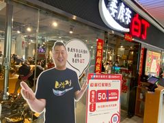 等位区-姜虎东白丁烤肉(恒隆广场店)