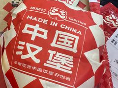 -塔斯汀中国汉堡(农业大厦店)