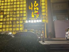 -怡和春天大酒楼(柳芳店)