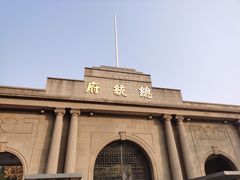 -南京中国近代史遗址博物馆(南京总统府)