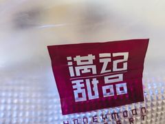 -满记甜品(日月光二店)