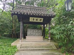 -兰亭风景区