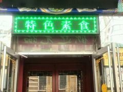 门面-石头门坎