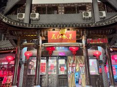 -花红徽菜(九华山青阳店)