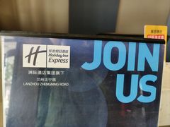 -兰州正宁路智选假日酒店