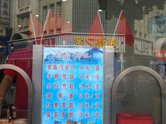 -康乐(滨江道店)