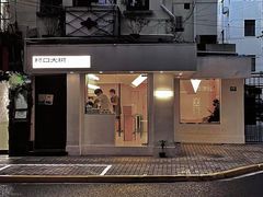 -村口大树(长乐路店)