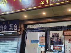 门面-玲玲面屋