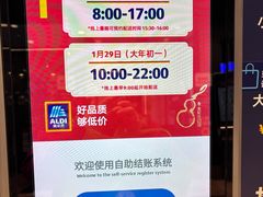 -ALDI奥乐齐超市(浦东大华锦绣优嘉店)