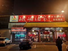 门面-峨嵋酒家总店(车公庄店)