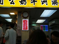 门面-澳洲牛奶公司(佐敦店)