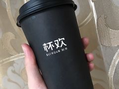 -杯欢制茶(三里屯店)