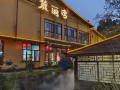 -麓湖湾·土菜院子(梅溪湖店)