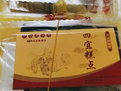 -四宜糕团店(南大街店)