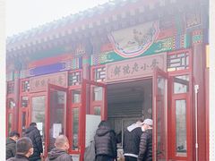 -李小老烧饼(常营民族家园店)