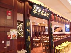 门面-海富荣·锅贴·陕菜家常菜(阳光城店)