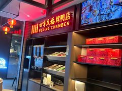 -四季民福烤鸭店(西单华威约饭街店)