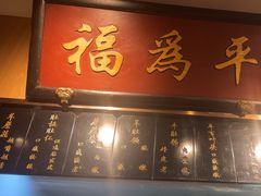 -清真·老门框爆肚涮肉·中华老字号(丰管路店)