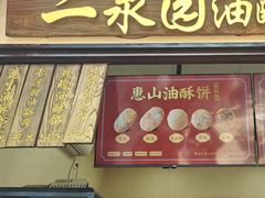 -二泉园老菜馆·百年无锡菜