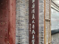 -西安化觉巷清真大寺