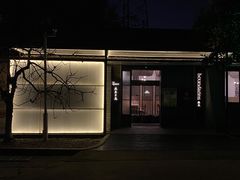 -boundaries籬苑(瑞光创意工厂-贰号院店)