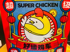 -超级鸡车(曹杨路店)