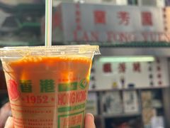-兰芳园(中环老店)