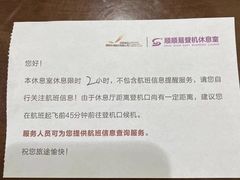 -桃仙机场头等舱休息室