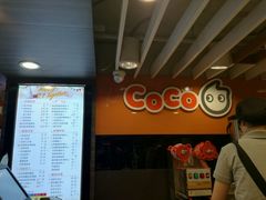 -CoCo都可(南京珠江路店)
