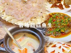 -官塘鱻鱻鱼生