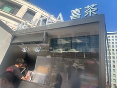 -喜茶(上海兴业太古汇店)
