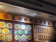 -蓝记云吞(正果店)