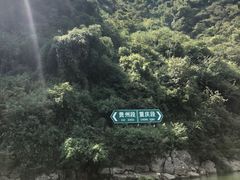 -乌江画廊(彭水苗族土家族自治县)