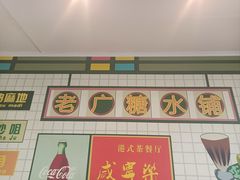 -芝麻糊世家(西华店)