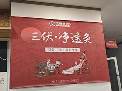 -艾柏堂8090经络·艾灸养生(御庭府邸店)