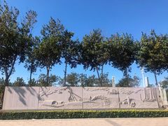 -东疆建设开发纪念公园
