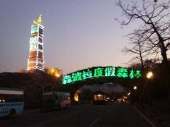 -森波拉火山温泉