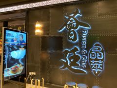 门面-荟廷·晶萃(陆家嘴尚悦湾店)