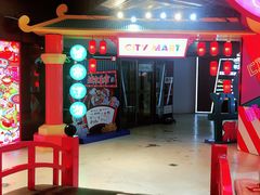 -CITY MART城市集市(中庚漫游城店)
