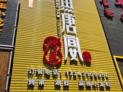门面-鱼羊宴烤鱼羊蝎子烧烤(怡馨家园店)