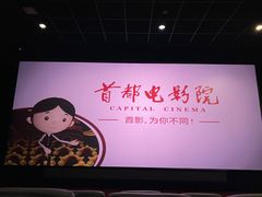 -首都电影院(金融街店 杜比全景声)