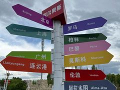 -霍尔果斯国门景区
