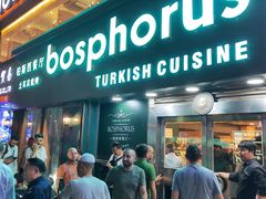 -bosphorus 铂斯西餐厅·土耳其烧烤(环市中路店)